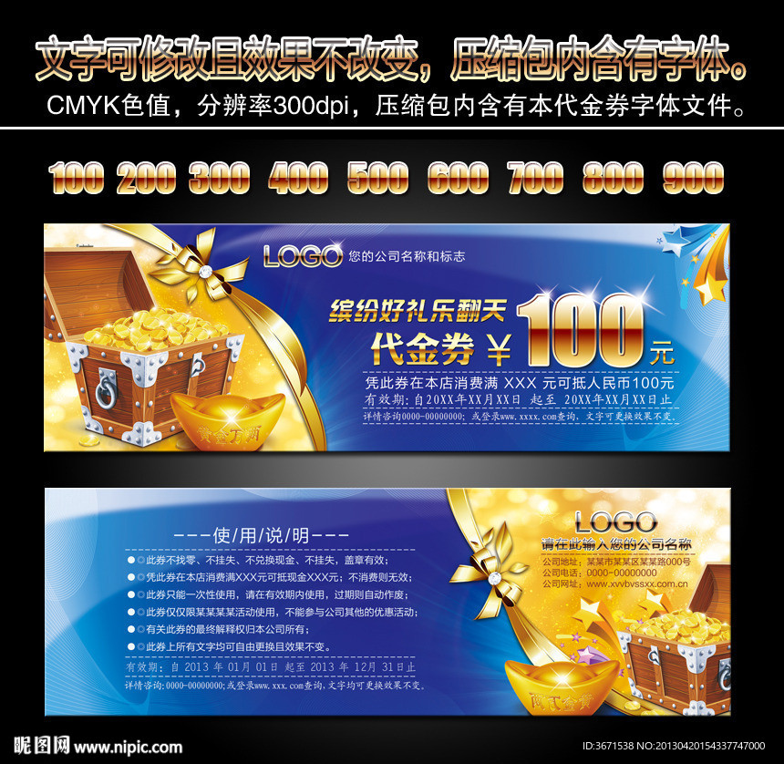 高档代金券