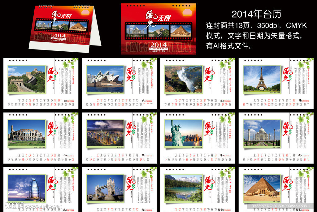 2014年台历 风光