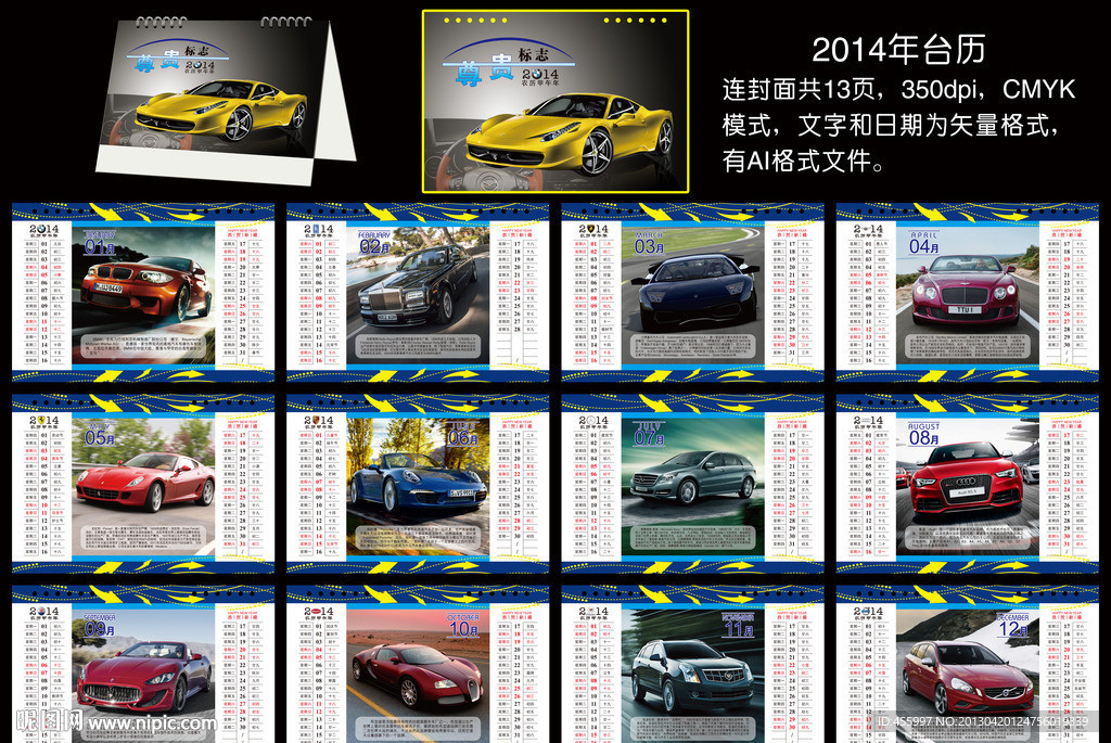 2014年台历 汽车