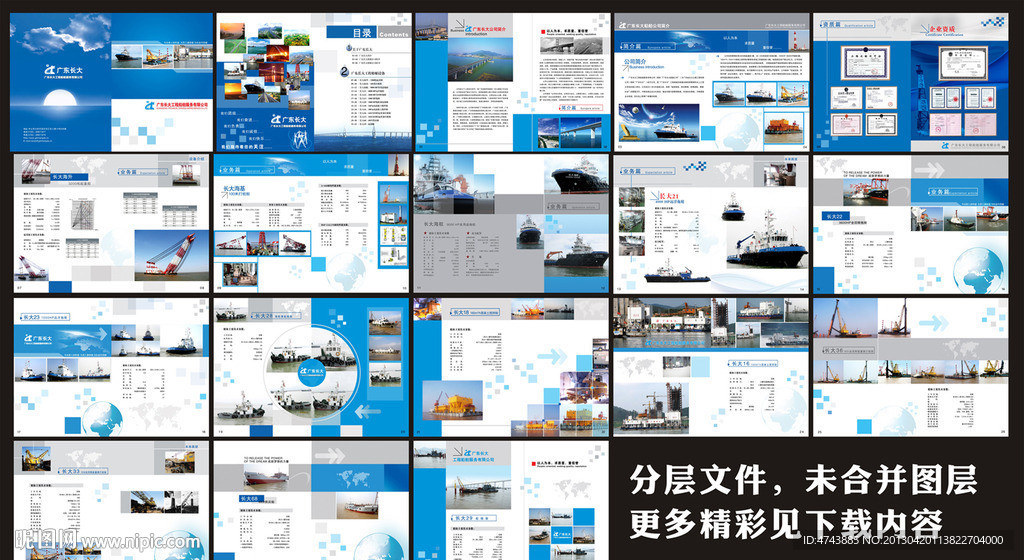 画册 船舶公司