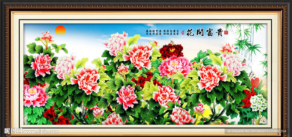花开富贵