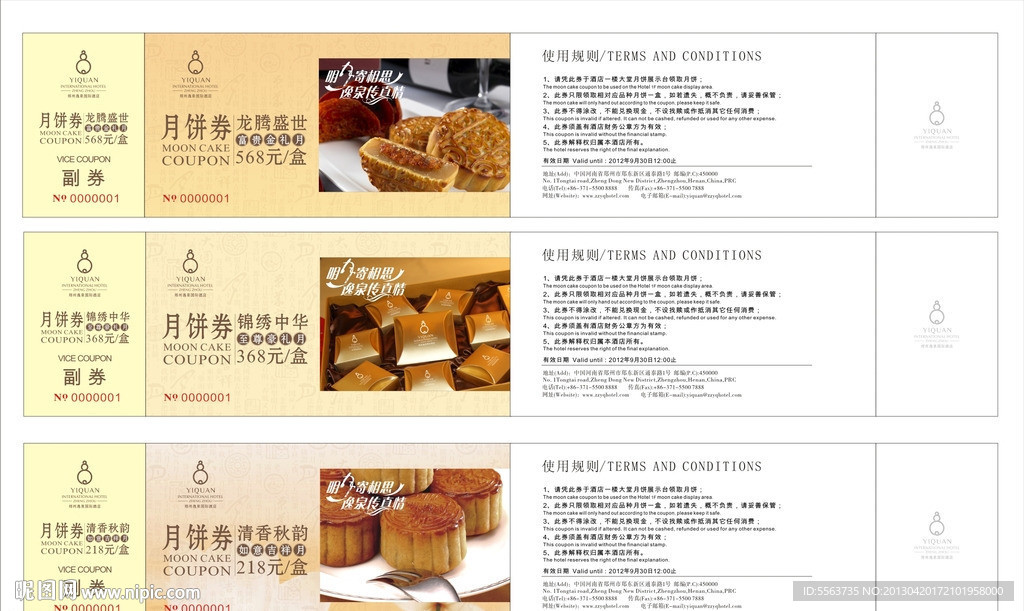月饼券