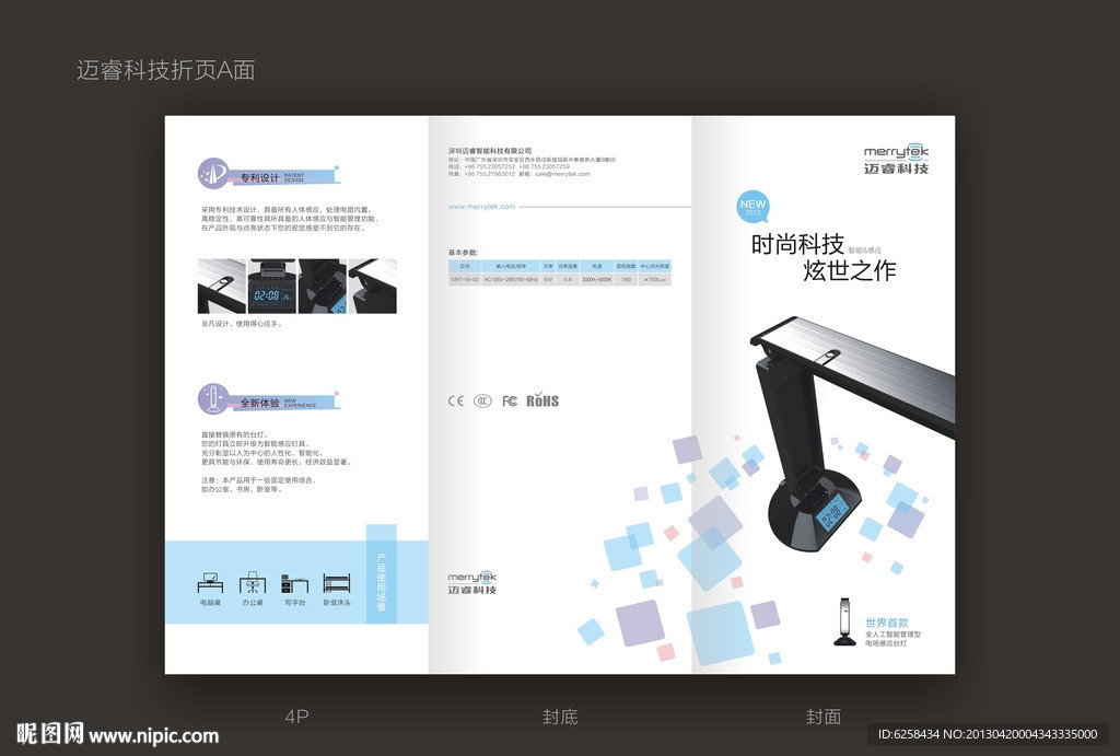 LED台灯三折页