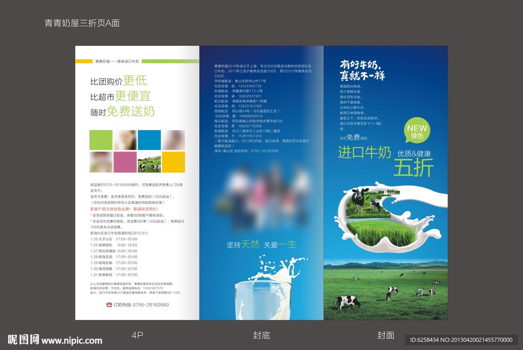 牛奶三折页