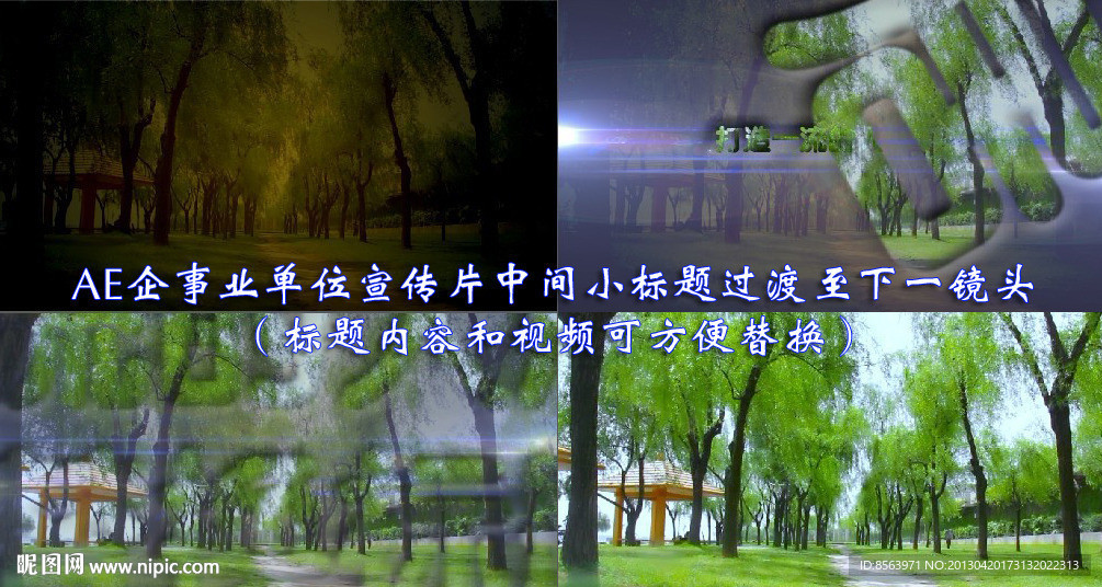 宣传片中间小标题过渡