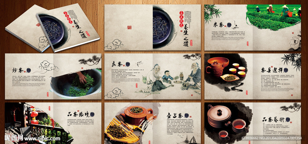 茶画册