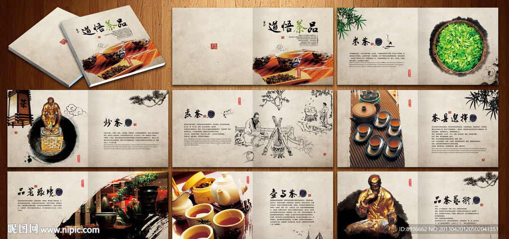 茶画册