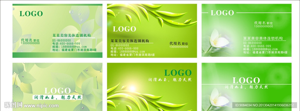 绿色名片