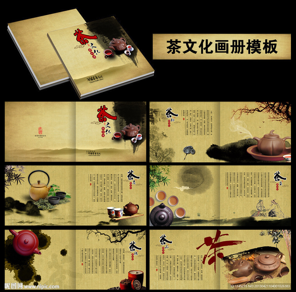 茶文化画册