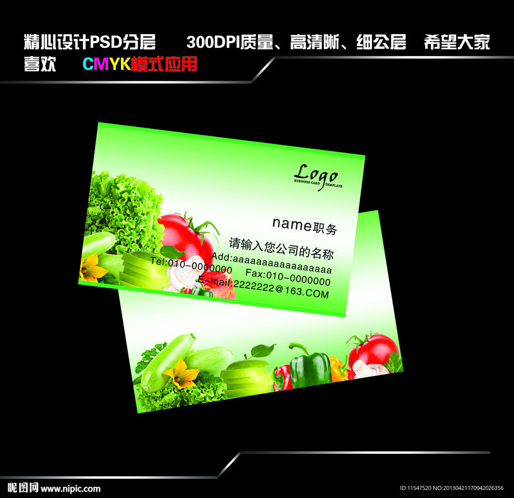 蔬菜名片