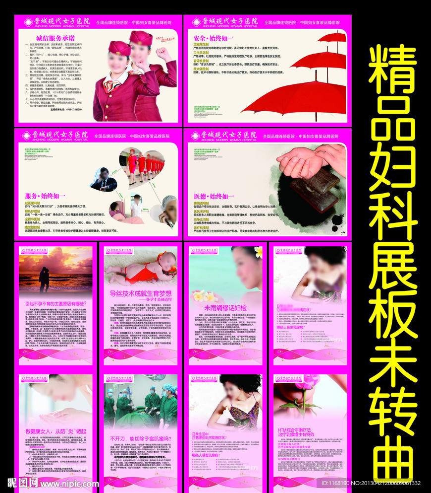 妇科展板