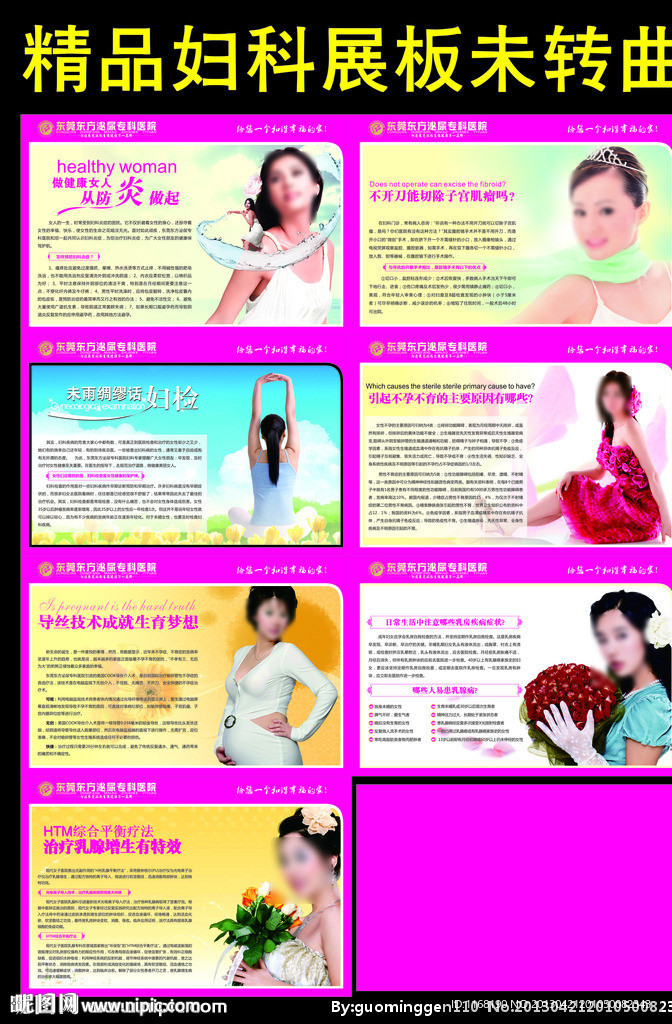 妇科展板