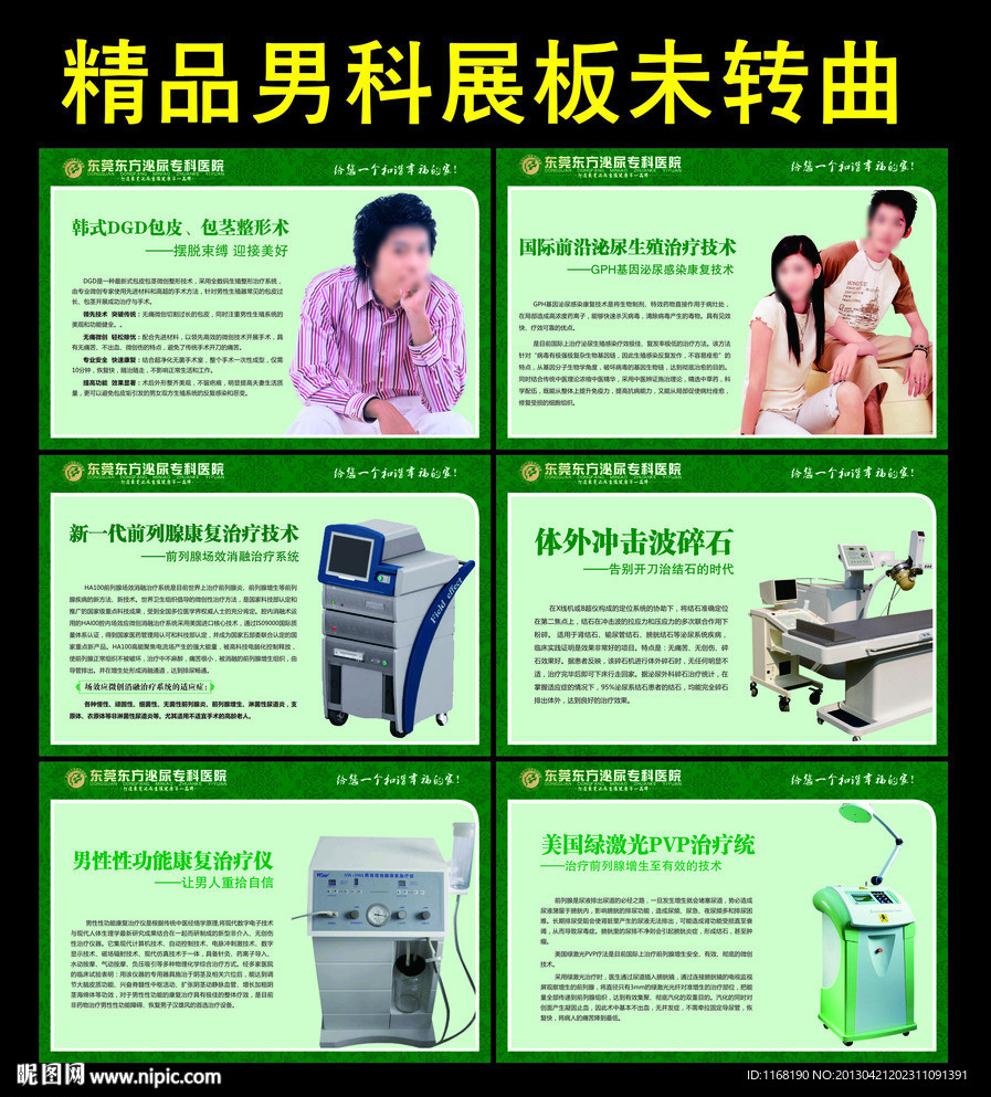 男科展板