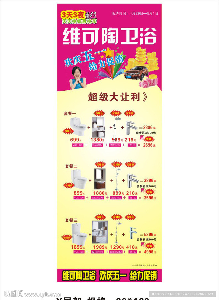 维可陶卫浴展架