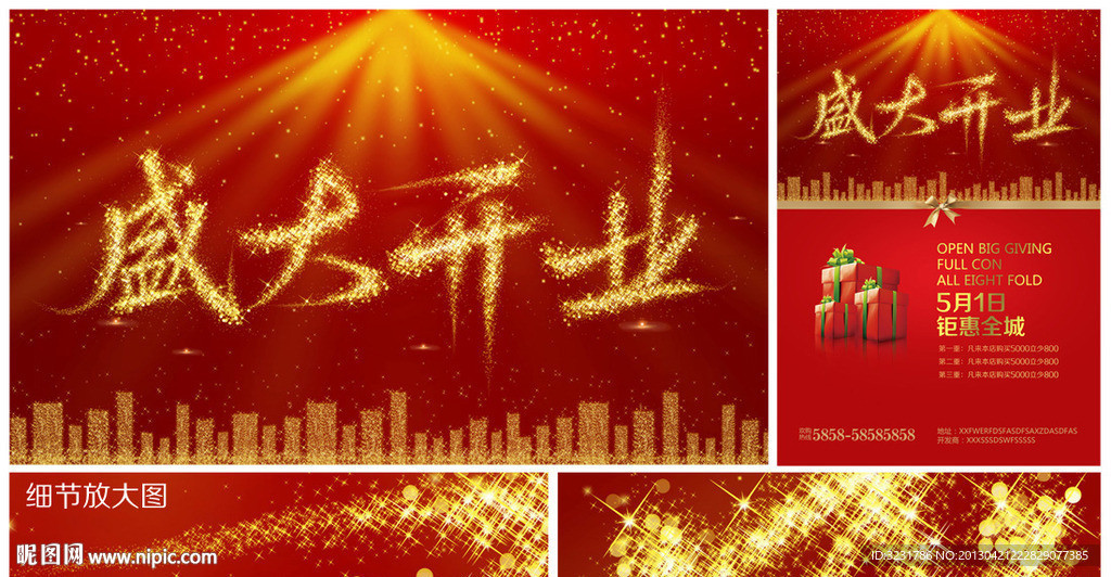 盛大开业