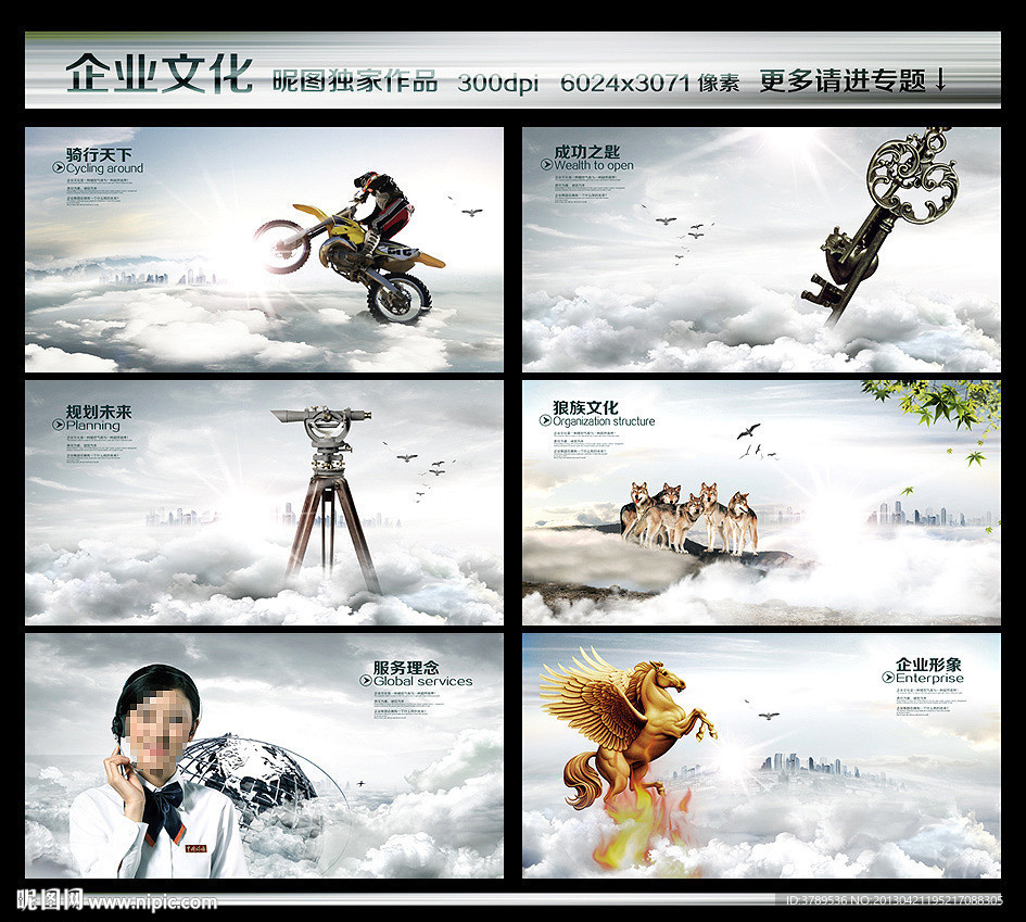 企业文化海报