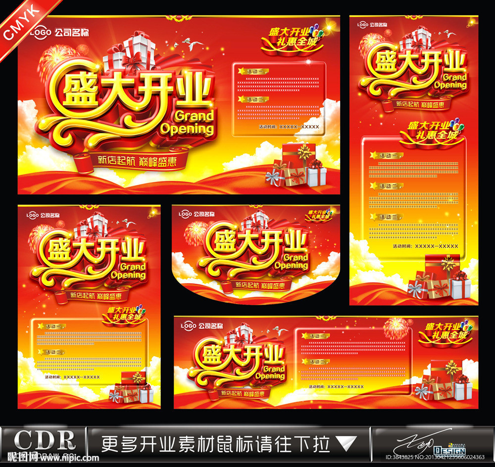 盛大开业