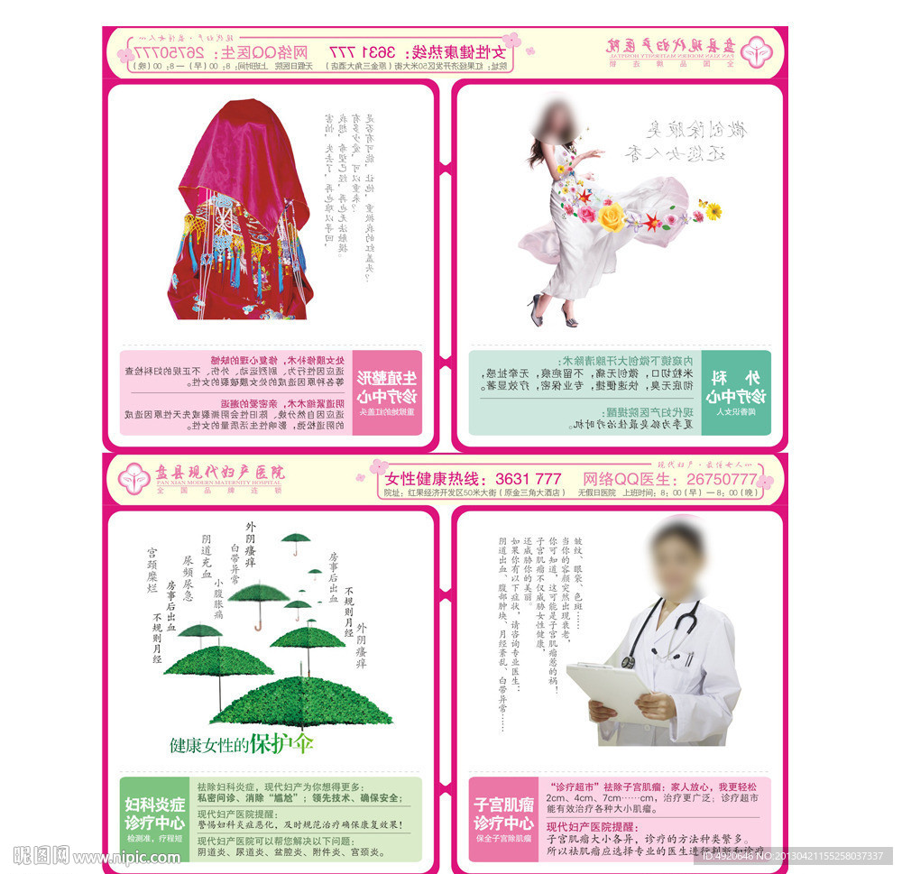 精美妇科医院科室广告