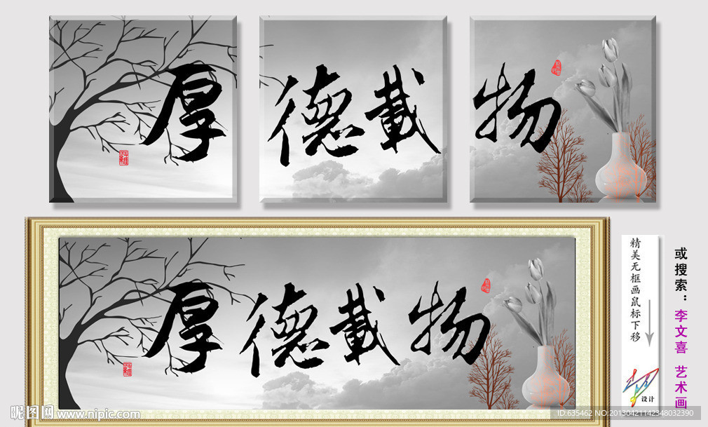 厚德载物