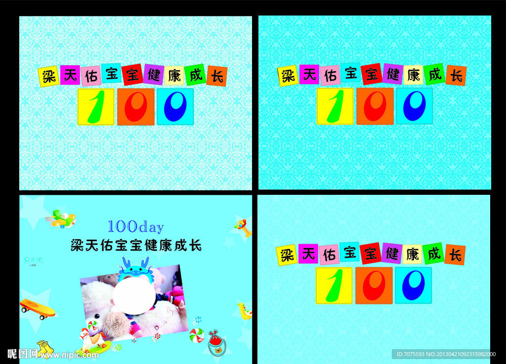 宝宝百日宴会设计