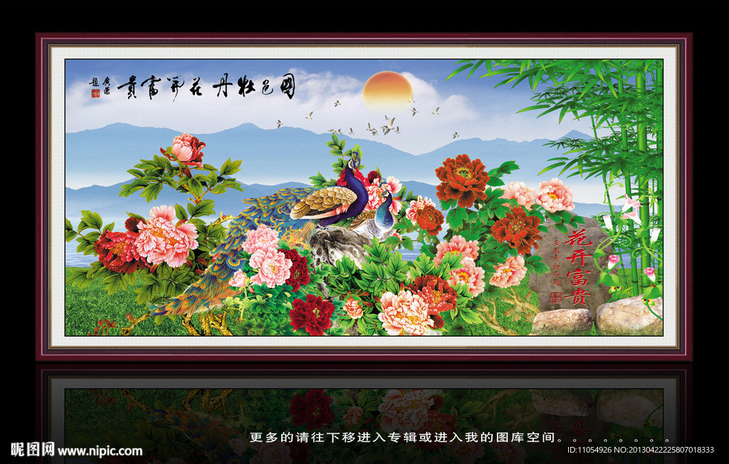 花开富贵