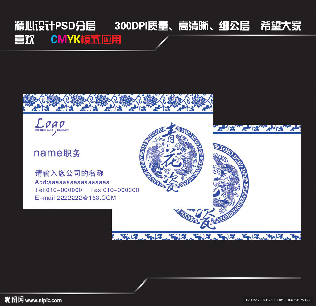 青花瓷名片