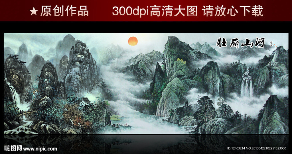 国画山水画