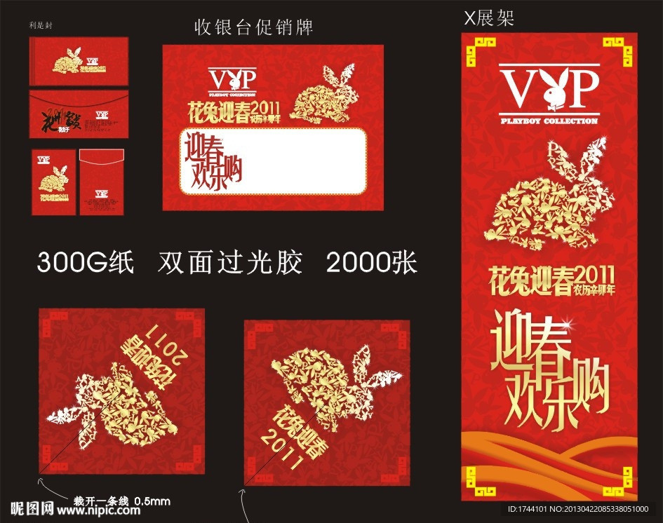 迎春欢乐购