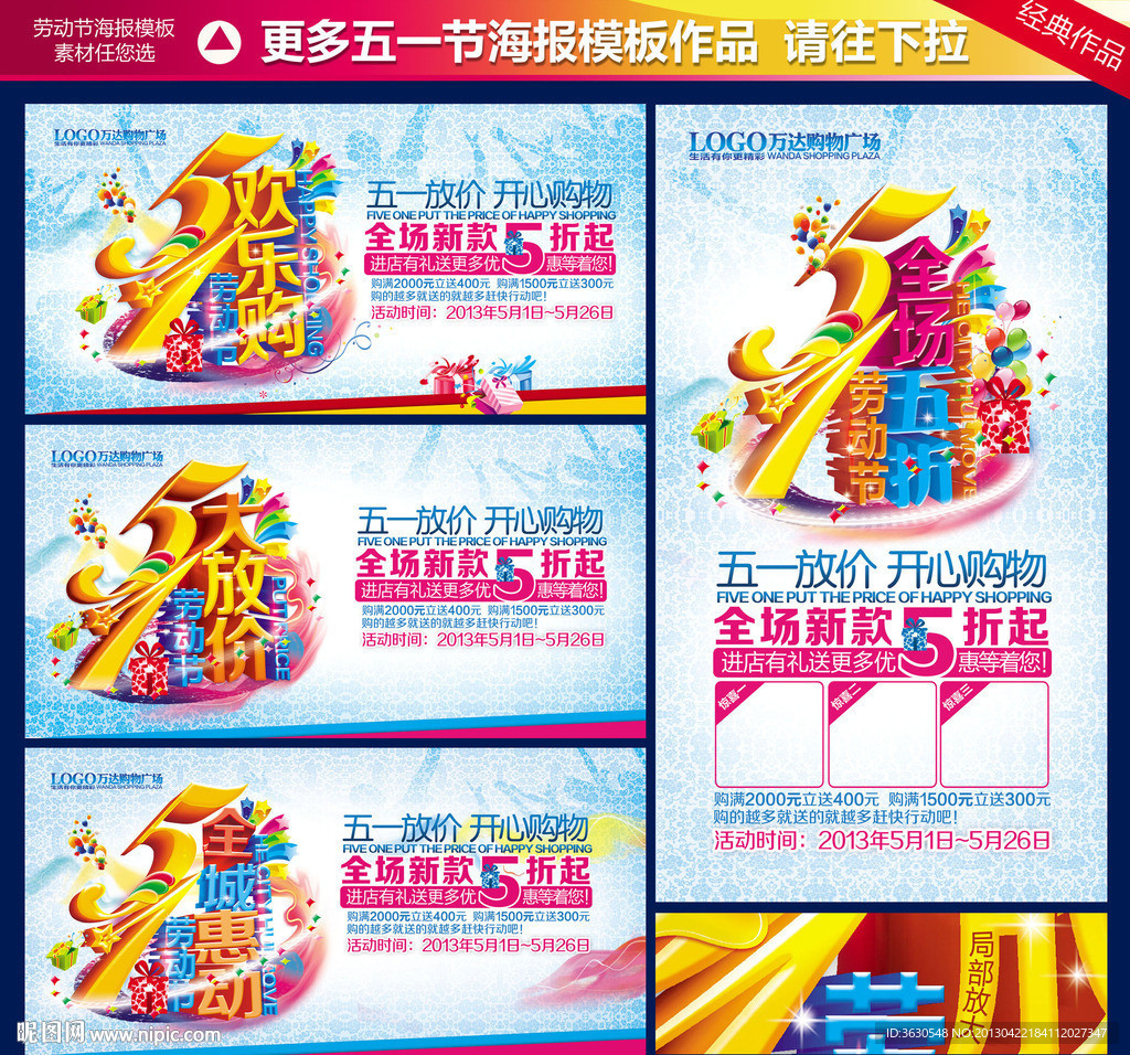 五一海报模板