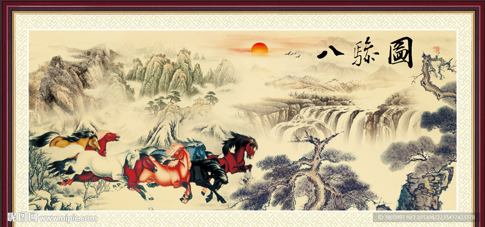 八骏图