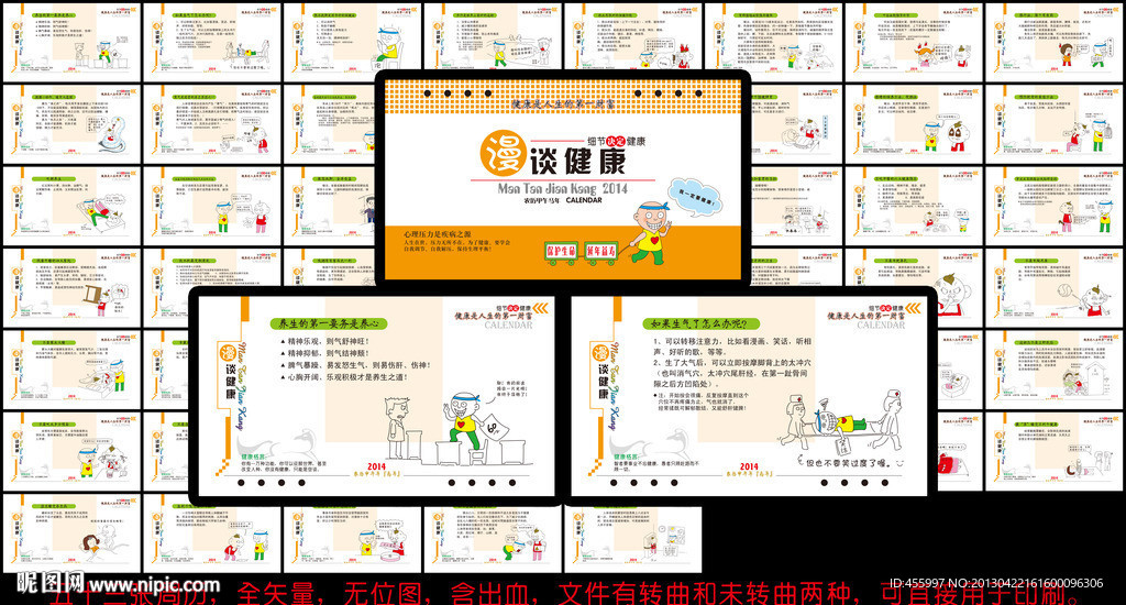 漫谈健康周历