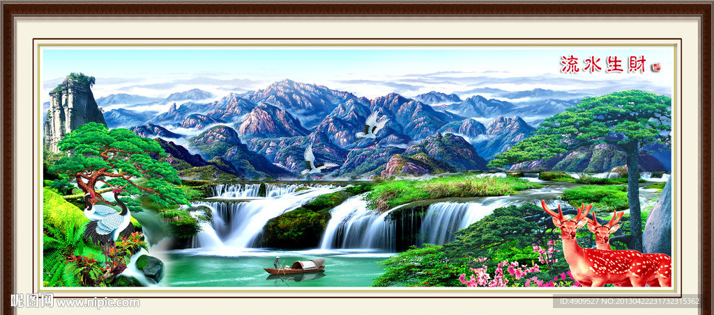 流水生财