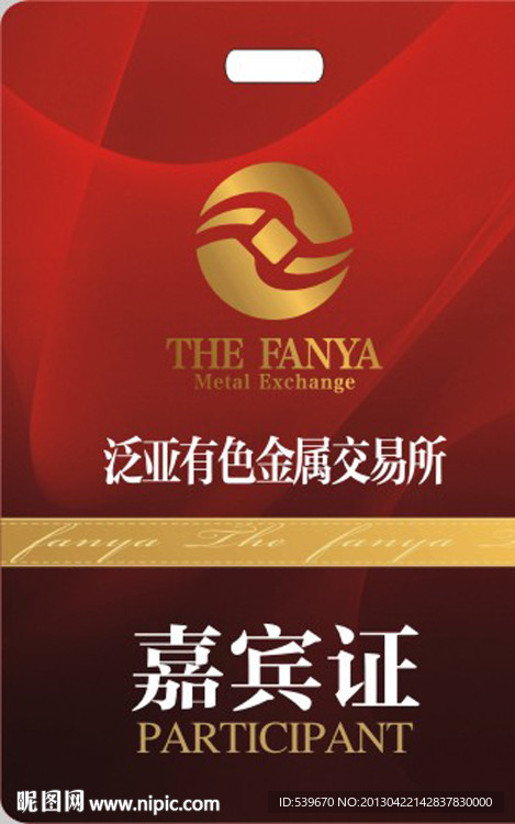 嘉宾证工作证胸牌工卡