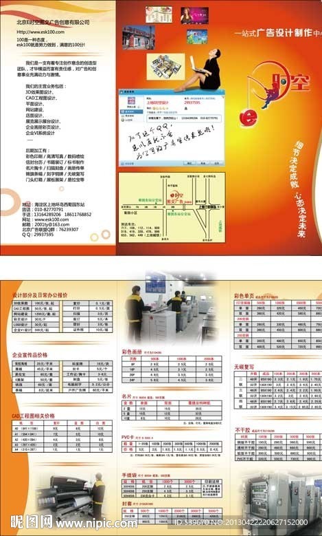 广告行业三折页