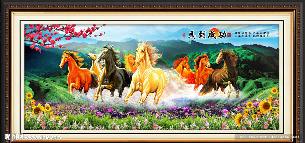 马到成功