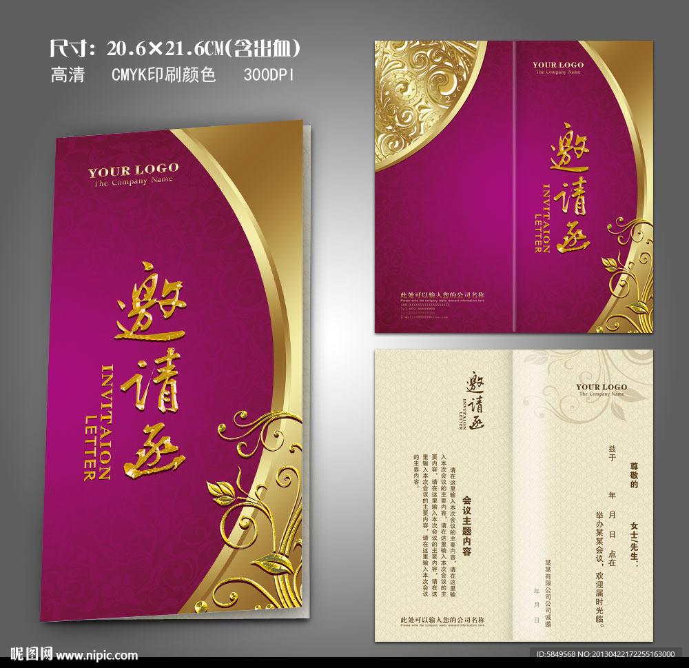 邀请函 发布会邀请函