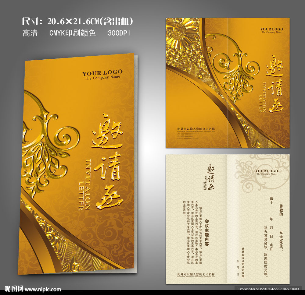 邀请函 会议邀请函