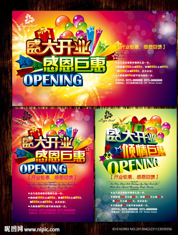 开业 开盘
