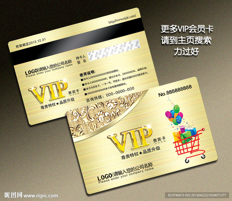超市VIP会员卡