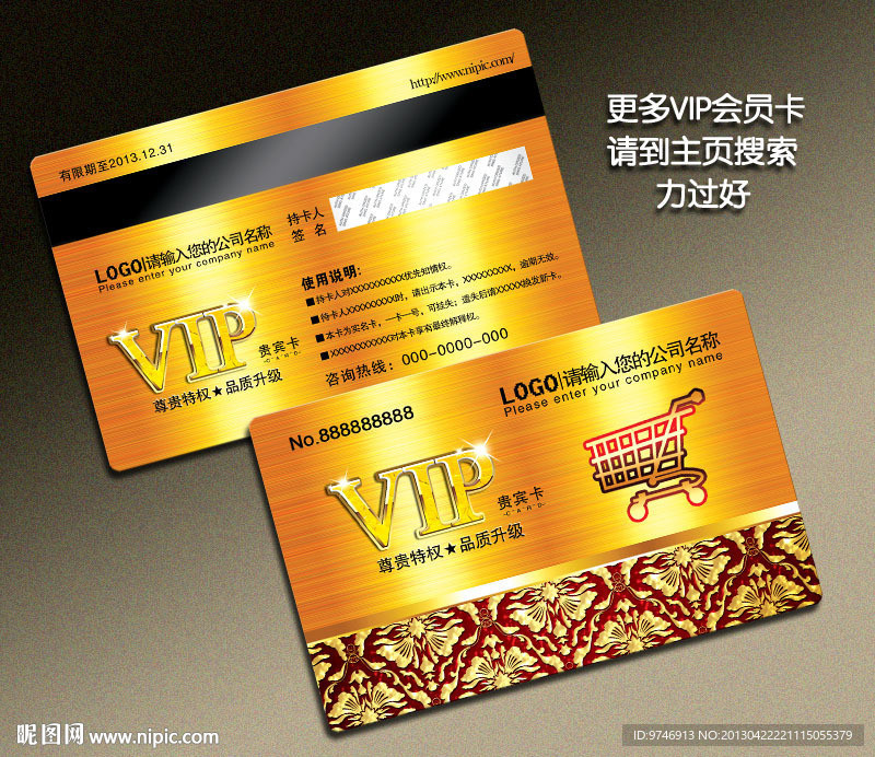 VIP超市会员卡