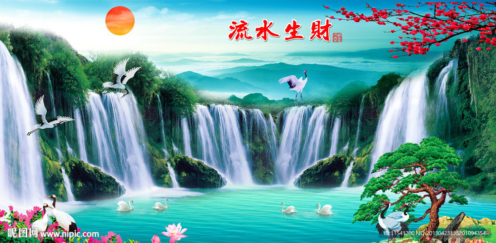 流水生财