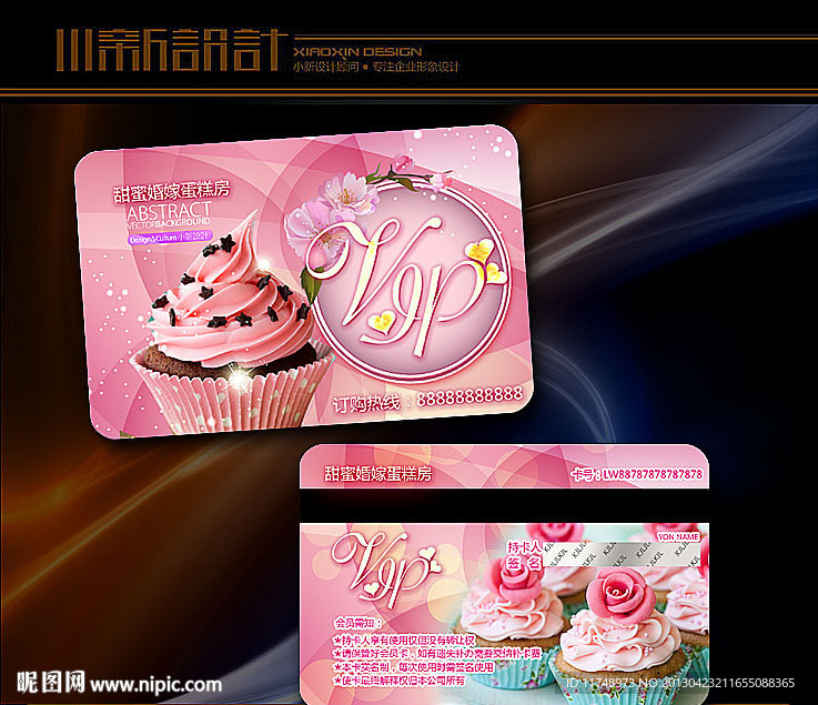 粉色浪漫蛋糕会员卡