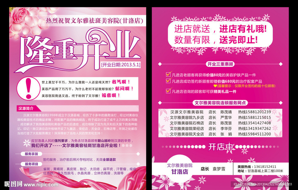 美容院开业DM