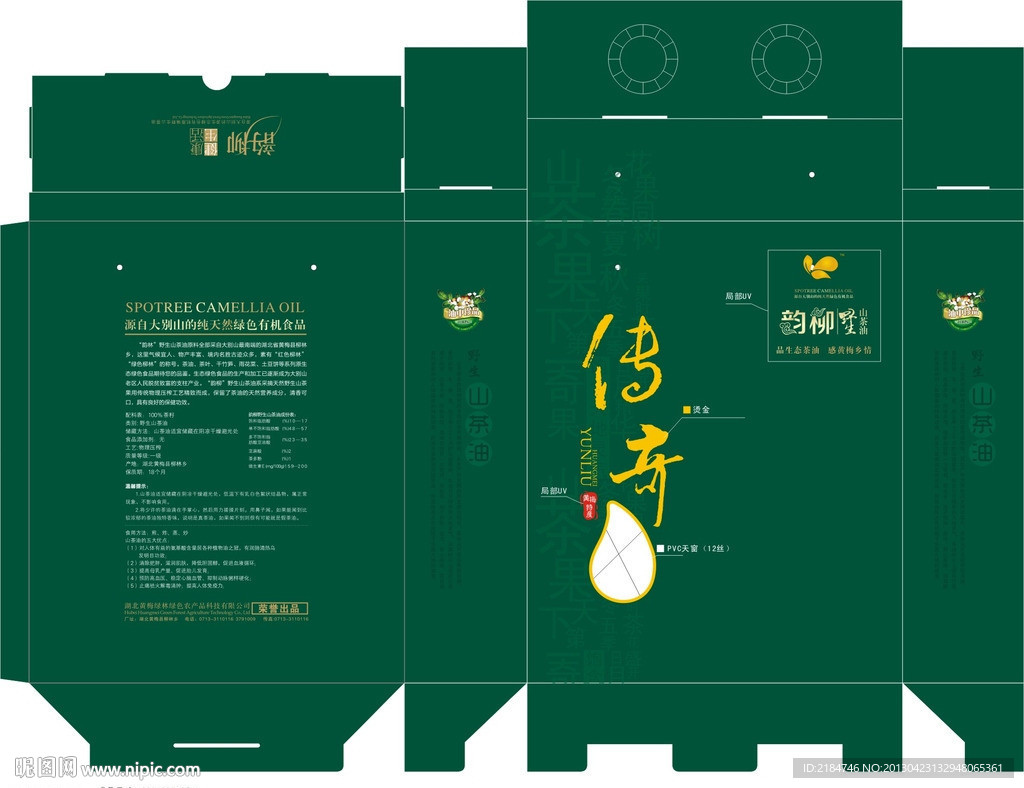 山茶油包装盒