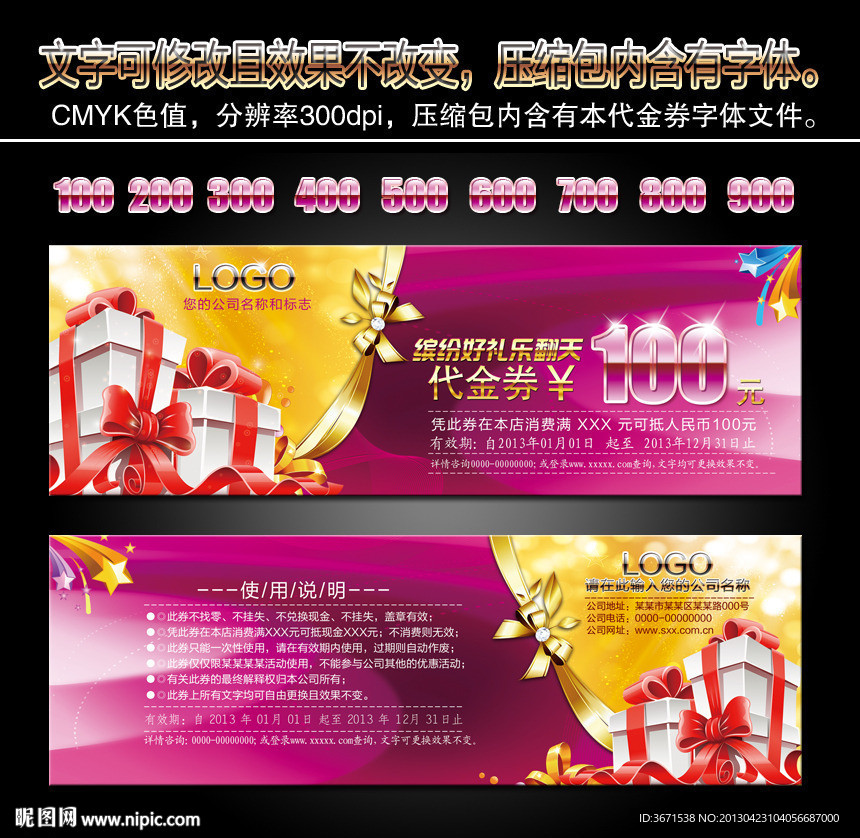 高档代金券
