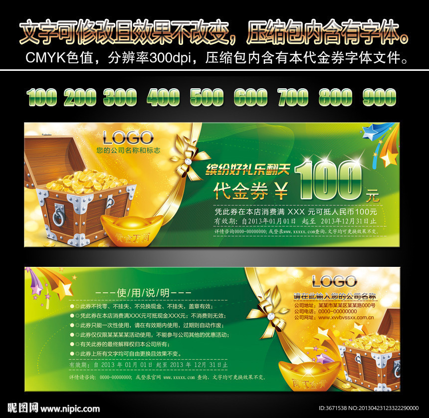 高档代金券