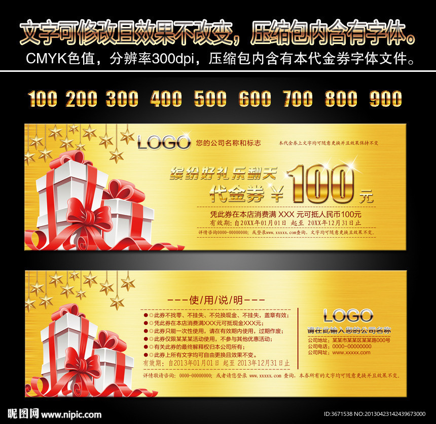 高档代金券