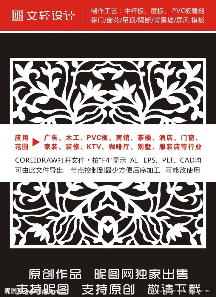 最新隔断雕花