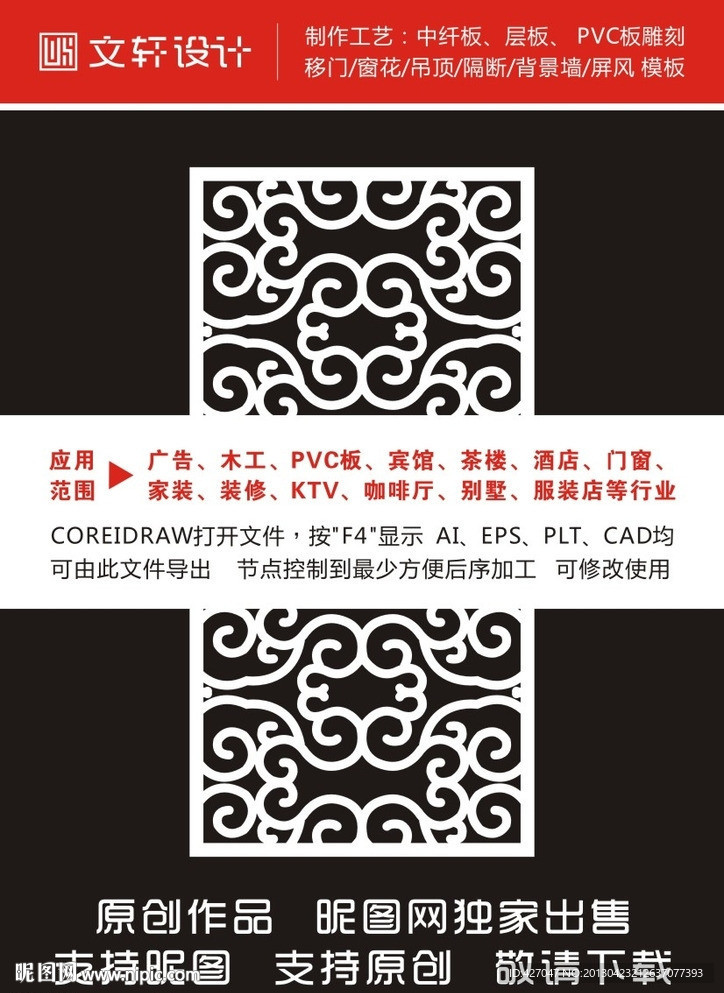 最新隔断雕花