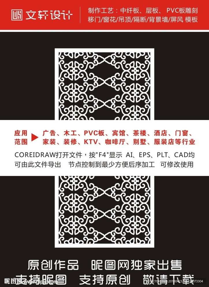 最新隔断雕花